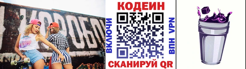 Codein Purple Drank  Струнино 